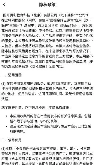 桑榆金辉云课堂下载