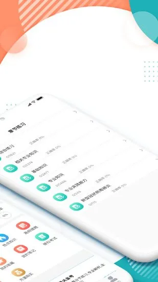 初级药师壹题库手机版 v2.1.0 安卓版 0
