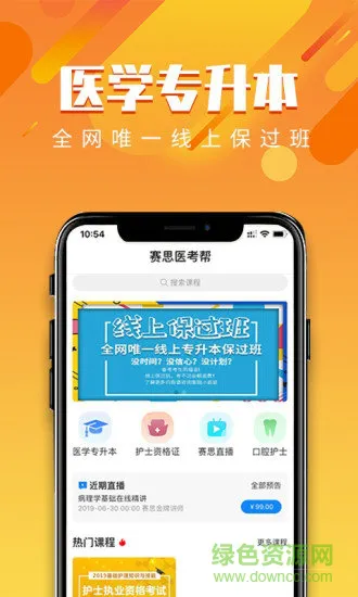 赛思医考帮 v3.1.5 安卓版 1