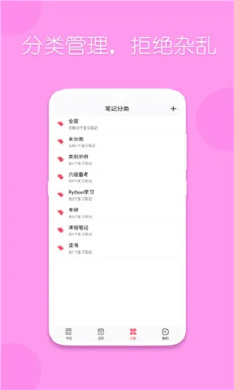 复习规划笔记官方版 v3.0.0 安卓版 0