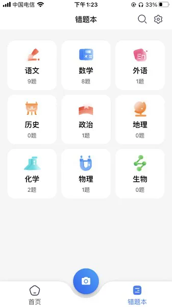 记乎错题本app v1.0.0 安卓版 1