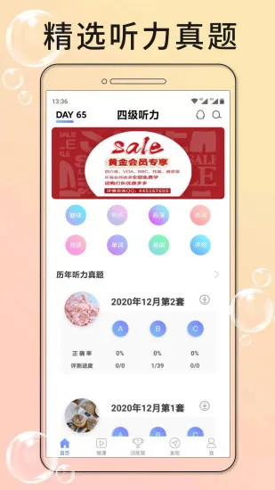 英语四级听力在线听2022 v7.3.10517 安卓版 0