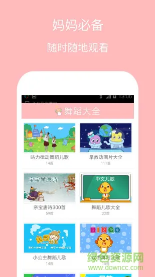 儿童舞蹈大全 v3.0.11 安卓版 0