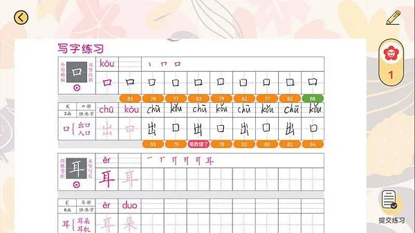 写字无忧字帖app v1.2.2 安卓版 2
