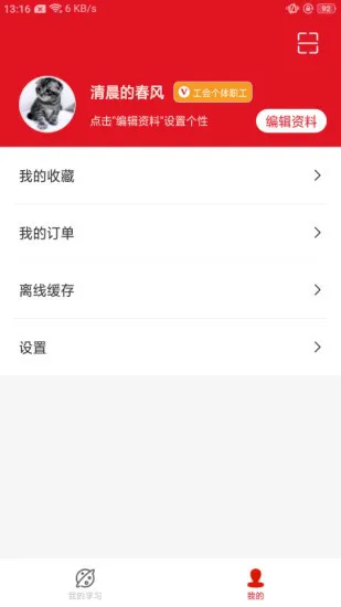 圆点职教 v1.0.0 安卓版 3