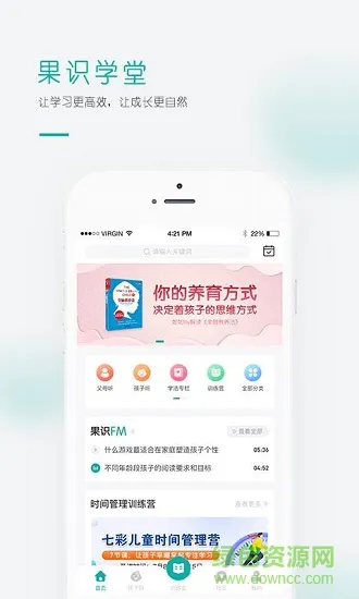 果识学堂 v5.1.3 安卓版 0