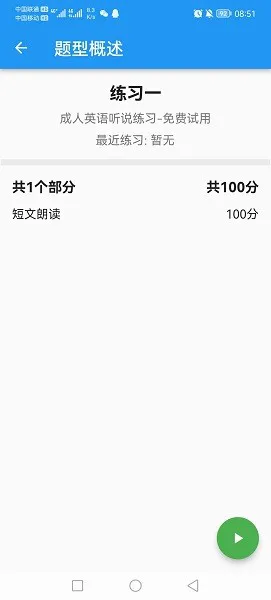 奕趣英语 v1.0.0 安卓版 2