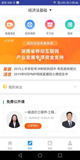 初级会计教材app下载
