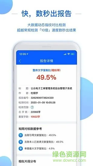 51论文查重软件app官方版 v1.3.8 安卓版 0