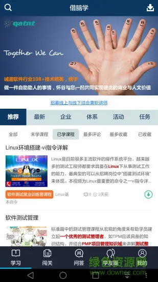 借脑学(IT学习软件) v1.0.3 安卓版 3