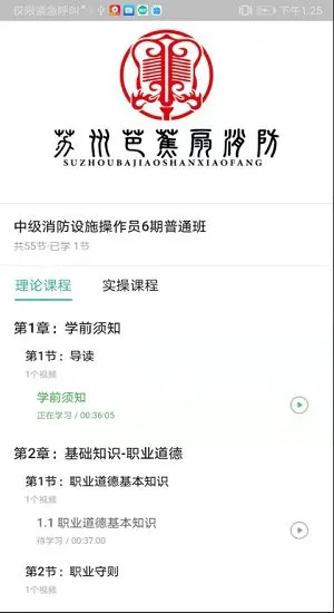 芭蕉扇消防app v1.0.15 安卓版 2