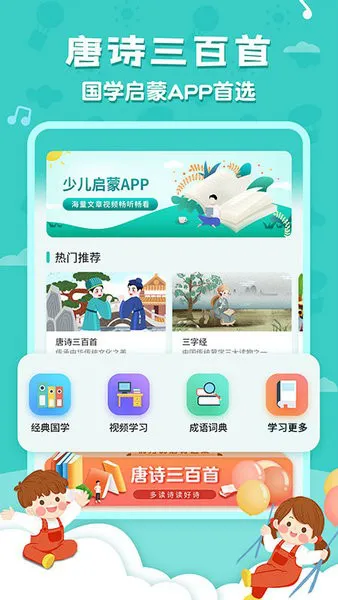 唐诗三百首全集app v5.9.1 安卓版 0
