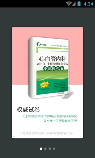心血管内科职称考试 v3.5.4 安卓版 0