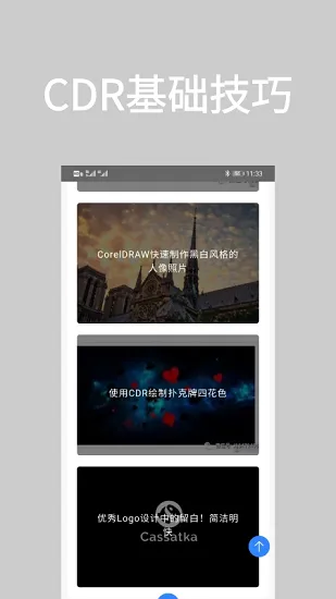 cdr平面设计app v1.0.0 安卓版 1