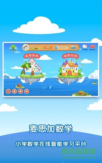 麦思加数学 v2.5.1 安卓版 1