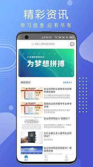 汇多教育最新版 v1.0.0 安卓版 3