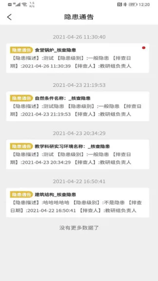 校园双预防 v2.1.0 安卓版 3