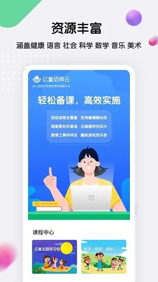 亿童幼师云 v1.0.2 安卓版 1