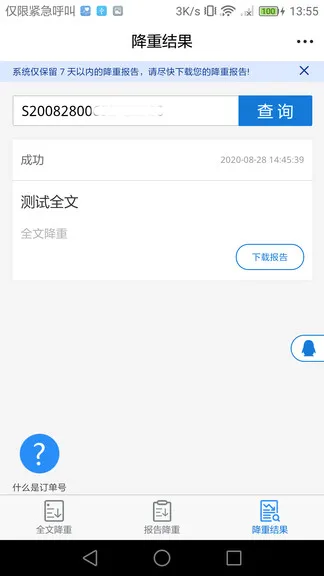 早降重论文降重系统 v1.0.8 安卓版 0