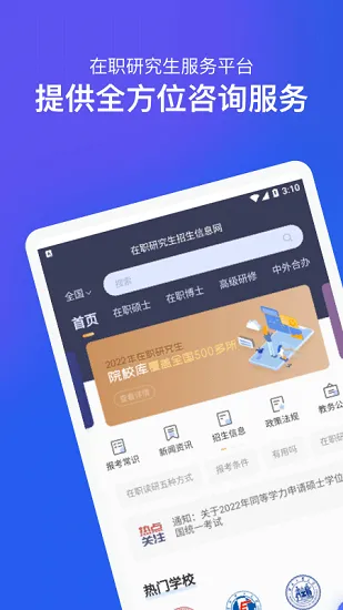 2022在职研究生招生信息网 v1.1.5 安卓版 0