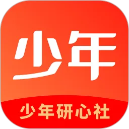 少年研心社