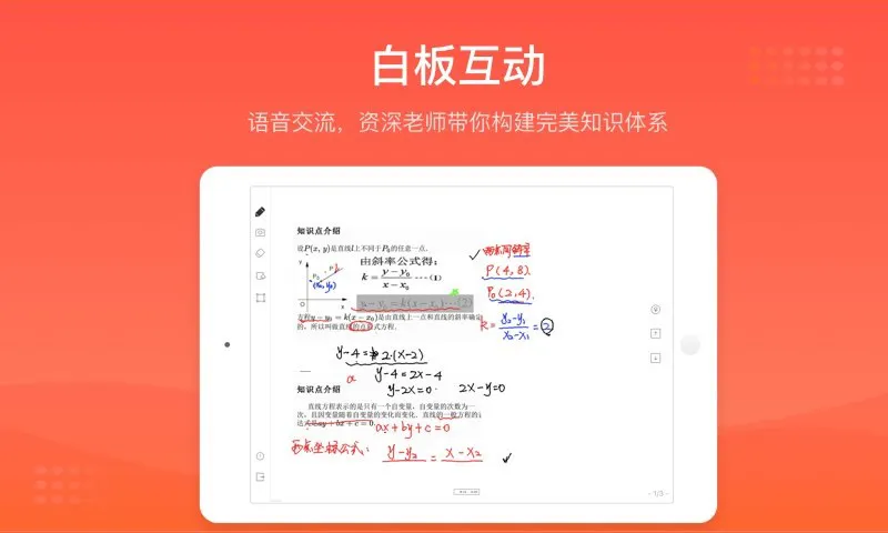 好分数辅导平板版 v5.4.1 官方安卓版 0