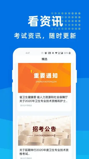 执业护师宝典 v1.1.1 安卓版 2