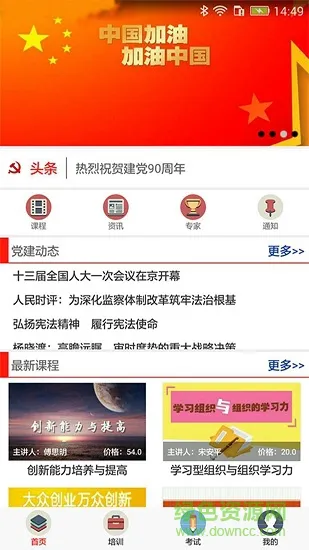 党建之家 党建之家安卓版下载