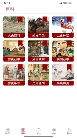 全华历史大全最新版 v1.2.7237 安卓版 0