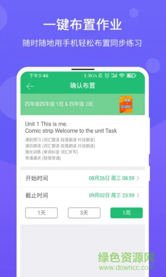 驰声优学教师版 v2.2.2 安卓版 0
