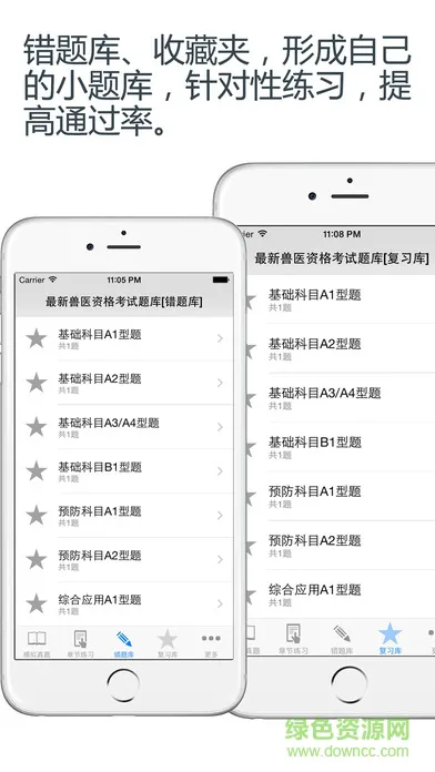 2019兽医资格考试题库(全国执业兽医资格题库) v3.2.2 安卓最新版 2