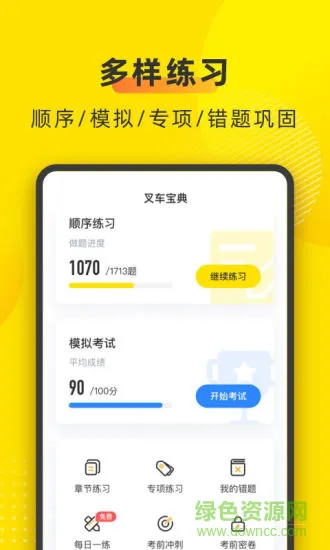 叉车考试宝典免费版 v1.8.5 安卓版 3