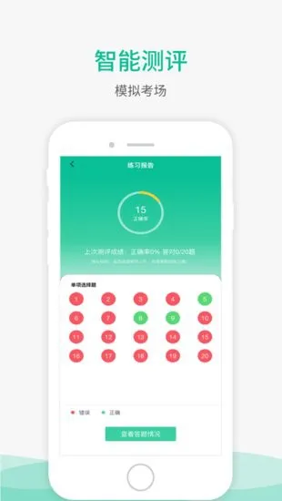海船船员考试宝典软件 v1.0 安卓版 1