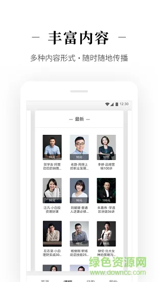 北极星职场学习课堂 v1.3.0 安卓版 3
