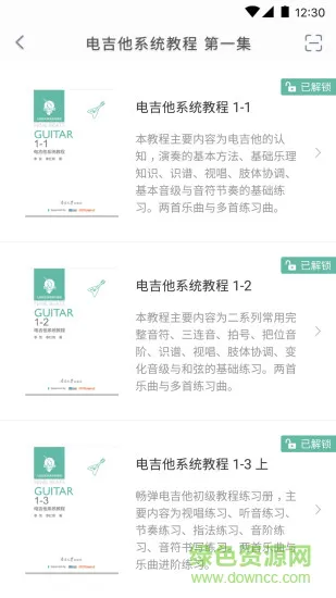畅弹吉他俱乐部 v1.5.9.0 安卓版 3