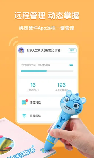 洪恩童伴 v1.3.2 安卓版 3