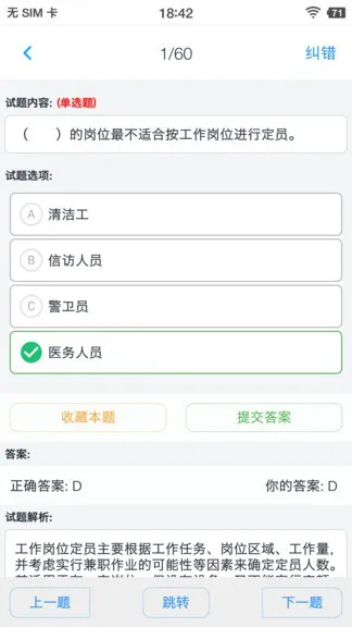 人力资源三级题集手机版