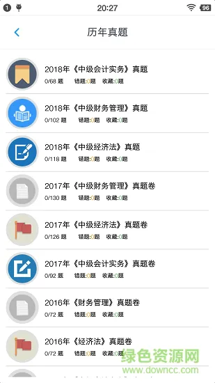 中级会计考试题集 v1.181220 安卓版 0