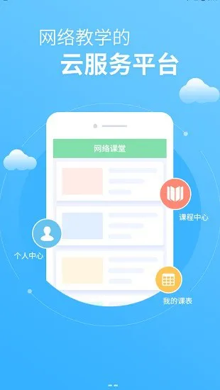 netclassroom优利信网络课堂app v1.1.5 安卓版 0