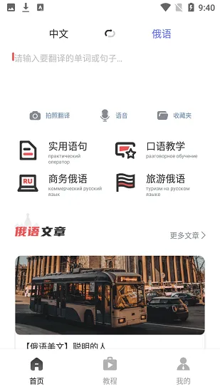 俄文翻译菌最新版 v1.0.1 安卓版 0