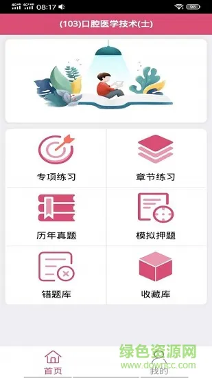 口腔医学技术士 v1.2.2 安卓版 1