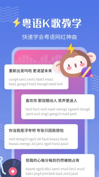 雷猴粤语学习 v1.2.3 安卓版 2