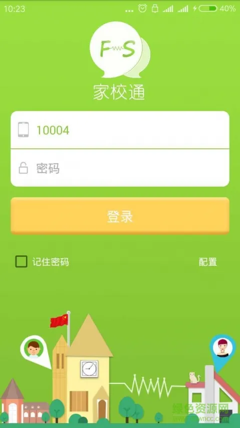 慧道家校共育客户端 v3.2.4.3 安卓版 2