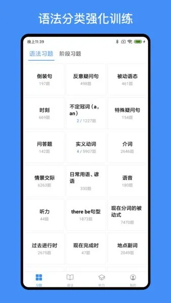 我的英语练习册app v1.3.5 安卓版 3