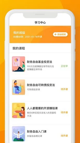 习财社官方版 v1.0 安卓版 3