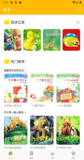 球球绘本 v4.7.5 安卓版 0