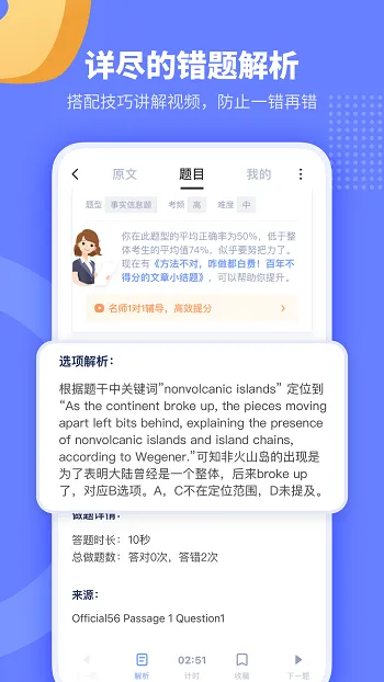 小站托福tpo模考软件 v5.6.3 安卓版 1