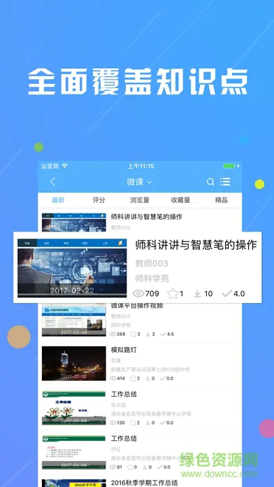 微课慕课网 v1.0.1.0 安卓版 2