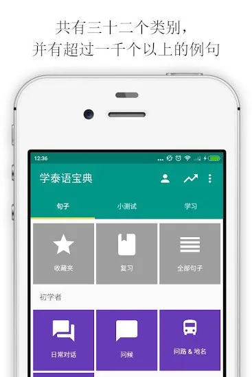 Simply Learn Thai app v4.5.3 安卓版 3