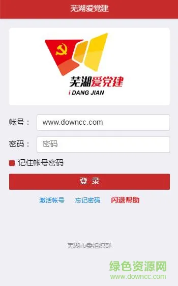 芜湖爱党建2021最新版